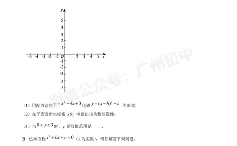 荔湾区真光中学2024-2025学年9月月考九年级数学试题_广州九上月考+期中+期末+一模二模+中考真题_九上月考_初三上十月考