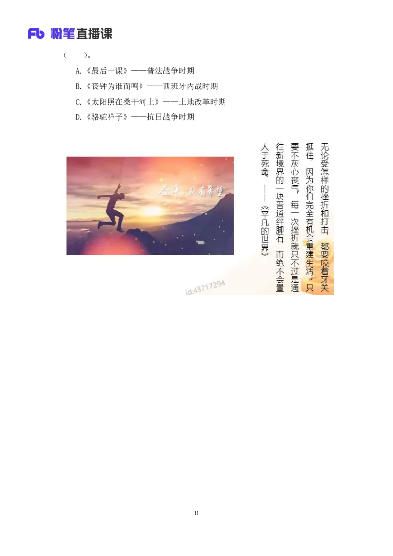 2022.10.11+中国近现代重要文学作品+莫晓霏+（讲义+笔记）（2023常识专项全攻略）_2026考公资料_（10）粉笔_2025粉笔国考省考980（课＋笔记）_粉笔980（25多省）_0.常识高分专项班_讲义