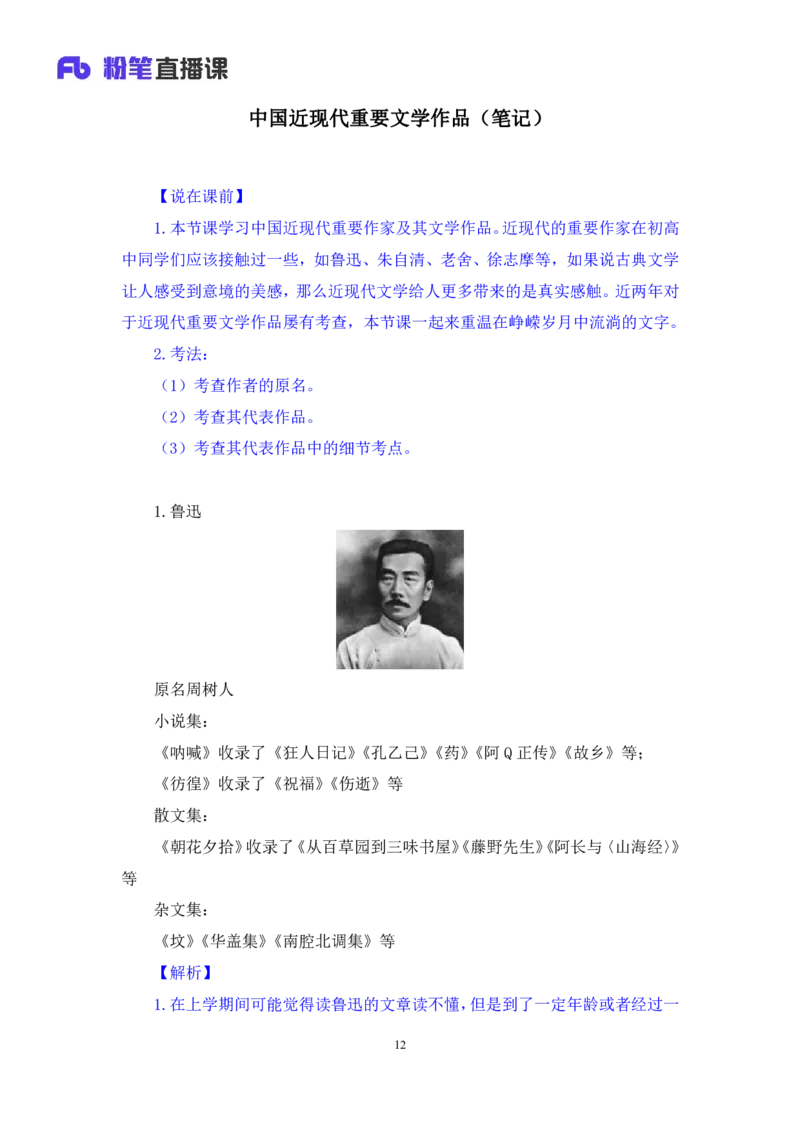 2022.10.11+中国近现代重要文学作品+莫晓霏+（讲义+笔记）（2023常识专项全攻略）_2026考公资料_（10）粉笔_2025粉笔国考省考980（课＋笔记）_粉笔980（25多省）_0.常识高分专项班_讲义