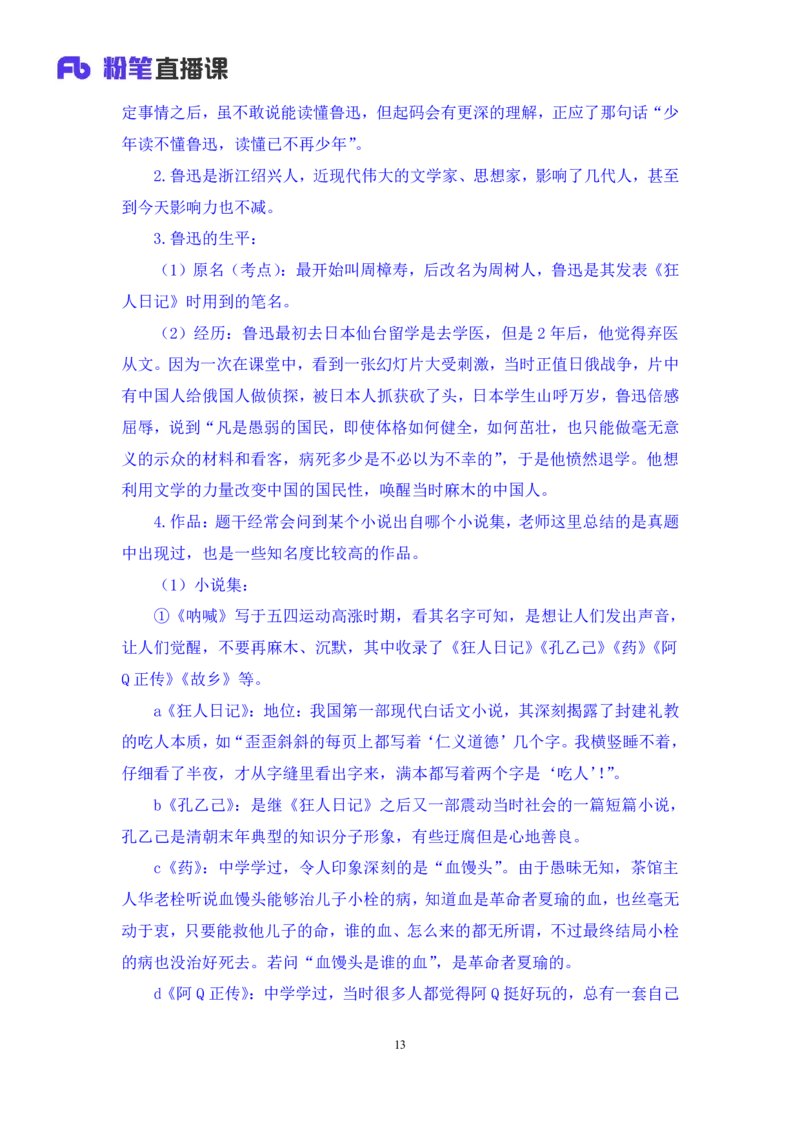 2022.10.11+中国近现代重要文学作品+莫晓霏+（讲义+笔记）（2023常识专项全攻略）_2026考公资料_（10）粉笔_2025粉笔国考省考980（课＋笔记）_粉笔980（25多省）_0.常识高分专项班_讲义
