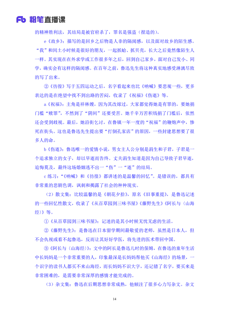 2022.10.11+中国近现代重要文学作品+莫晓霏+（讲义+笔记）（2023常识专项全攻略）_2026考公资料_（10）粉笔_2025粉笔国考省考980（课＋笔记）_粉笔980（25多省）_0.常识高分专项班_讲义