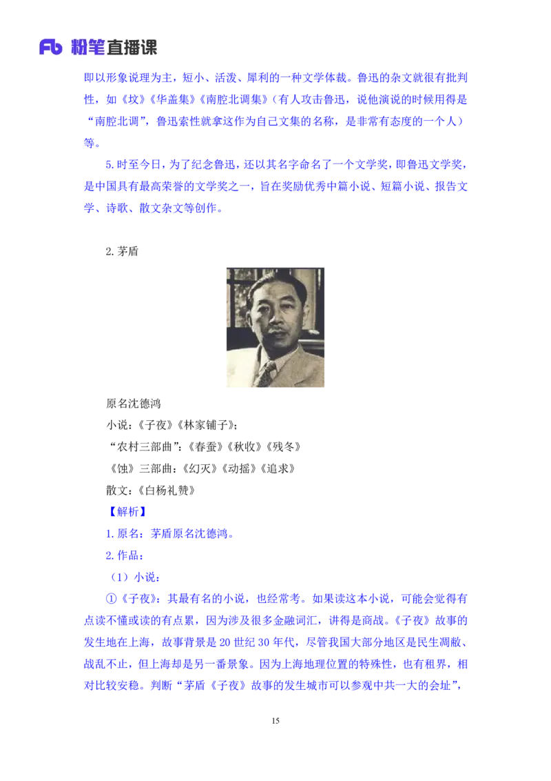 2022.10.11+中国近现代重要文学作品+莫晓霏+（讲义+笔记）（2023常识专项全攻略）_2026考公资料_（10）粉笔_2025粉笔国考省考980（课＋笔记）_粉笔980（25多省）_0.常识高分专项班_讲义