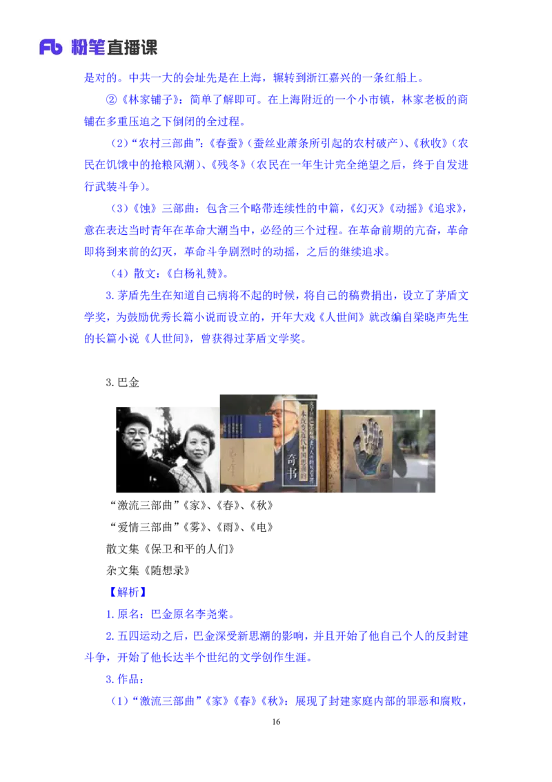 2022.10.11+中国近现代重要文学作品+莫晓霏+（讲义+笔记）（2023常识专项全攻略）_2026考公资料_（10）粉笔_2025粉笔国考省考980（课＋笔记）_粉笔980（25多省）_0.常识高分专项班_讲义