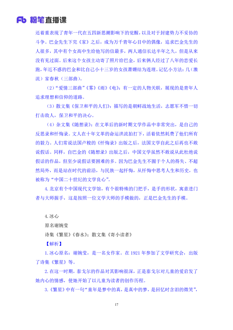 2022.10.11+中国近现代重要文学作品+莫晓霏+（讲义+笔记）（2023常识专项全攻略）_2026考公资料_（10）粉笔_2025粉笔国考省考980（课＋笔记）_粉笔980（25多省）_0.常识高分专项班_讲义
