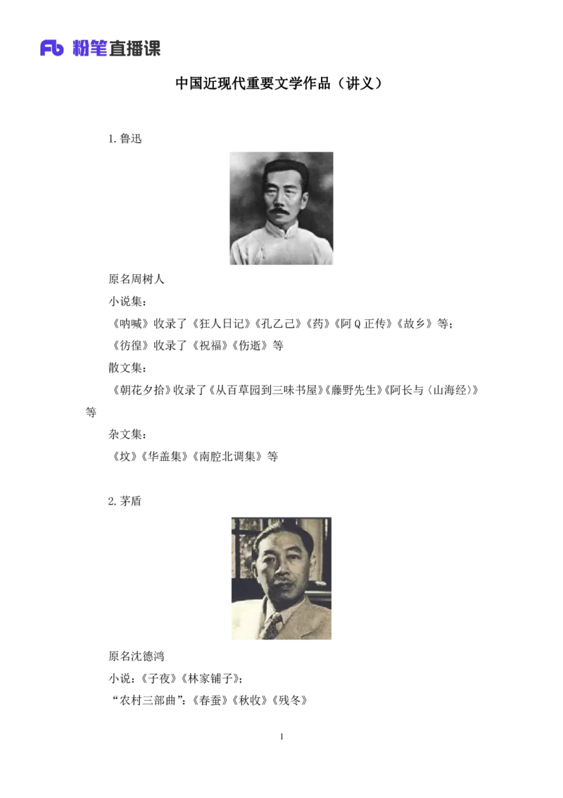 2022.10.11+中国近现代重要文学作品+莫晓霏+（讲义+笔记）（2023常识专项全攻略）_2026考公资料_（10）粉笔_2025粉笔国考省考980（课＋笔记）_粉笔980（25多省）_0.常识高分专项班_讲义