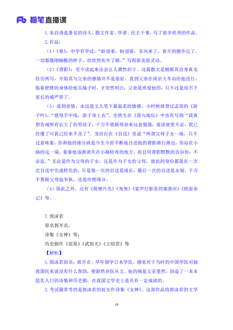 2022.10.11+中国近现代重要文学作品+莫晓霏+（讲义+笔记）（2023常识专项全攻略）_2026考公资料_（10）粉笔_2025粉笔国考省考980（课＋笔记）_粉笔980（25多省）_0.常识高分专项班_讲义