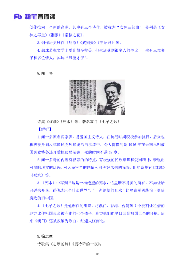 2022.10.11+中国近现代重要文学作品+莫晓霏+（讲义+笔记）（2023常识专项全攻略）_2026考公资料_（10）粉笔_2025粉笔国考省考980（课＋笔记）_粉笔980（25多省）_0.常识高分专项班_讲义