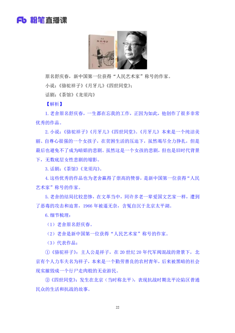 2022.10.11+中国近现代重要文学作品+莫晓霏+（讲义+笔记）（2023常识专项全攻略）_2026考公资料_（10）粉笔_2025粉笔国考省考980（课＋笔记）_粉笔980（25多省）_0.常识高分专项班_讲义