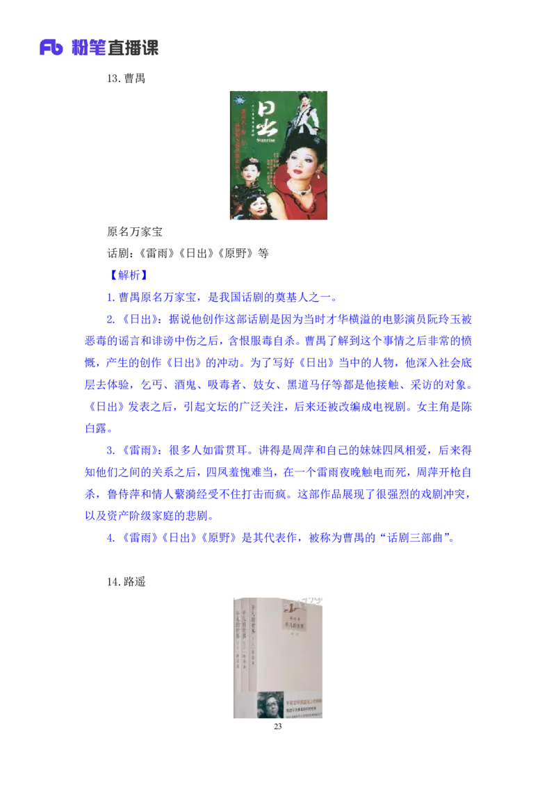 2022.10.11+中国近现代重要文学作品+莫晓霏+（讲义+笔记）（2023常识专项全攻略）_2026考公资料_（10）粉笔_2025粉笔国考省考980（课＋笔记）_粉笔980（25多省）_0.常识高分专项班_讲义