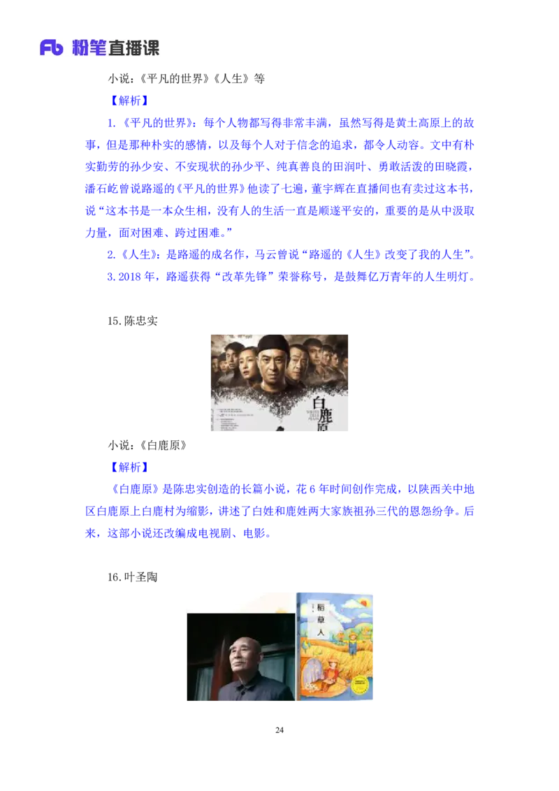 2022.10.11+中国近现代重要文学作品+莫晓霏+（讲义+笔记）（2023常识专项全攻略）_2026考公资料_（10）粉笔_2025粉笔国考省考980（课＋笔记）_粉笔980（25多省）_0.常识高分专项班_讲义