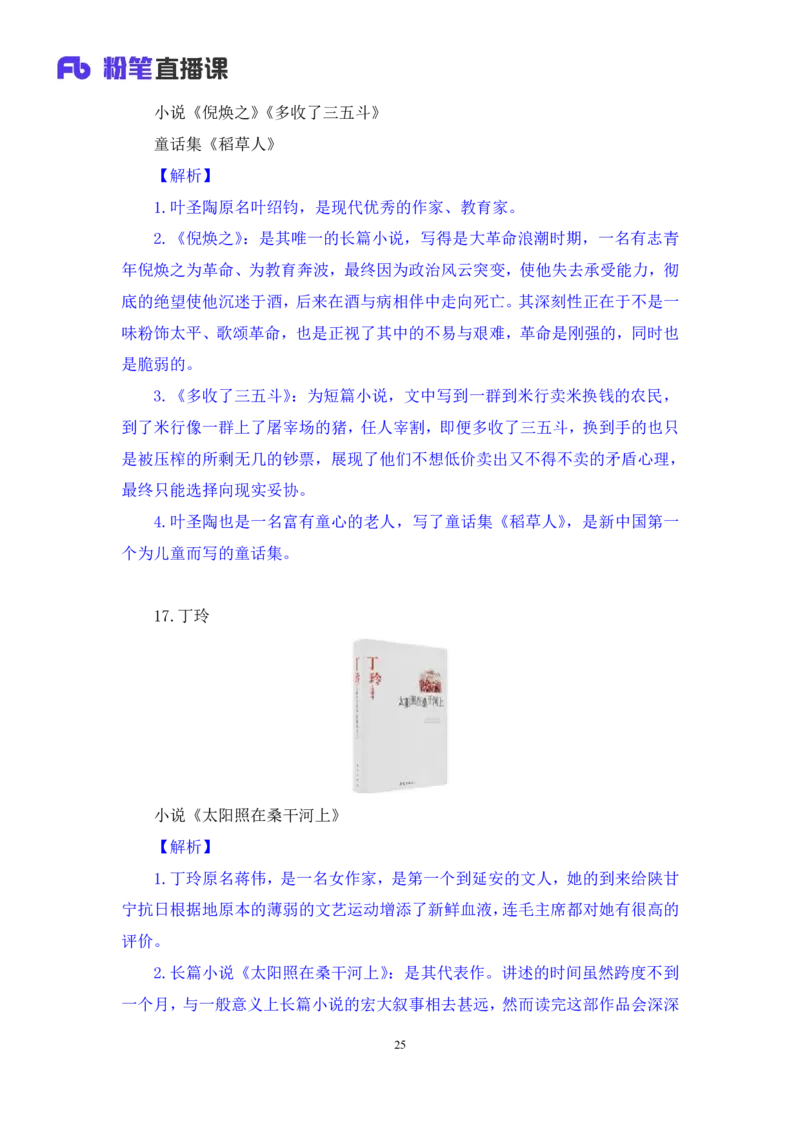 2022.10.11+中国近现代重要文学作品+莫晓霏+（讲义+笔记）（2023常识专项全攻略）_2026考公资料_（10）粉笔_2025粉笔国考省考980（课＋笔记）_粉笔980（25多省）_0.常识高分专项班_讲义