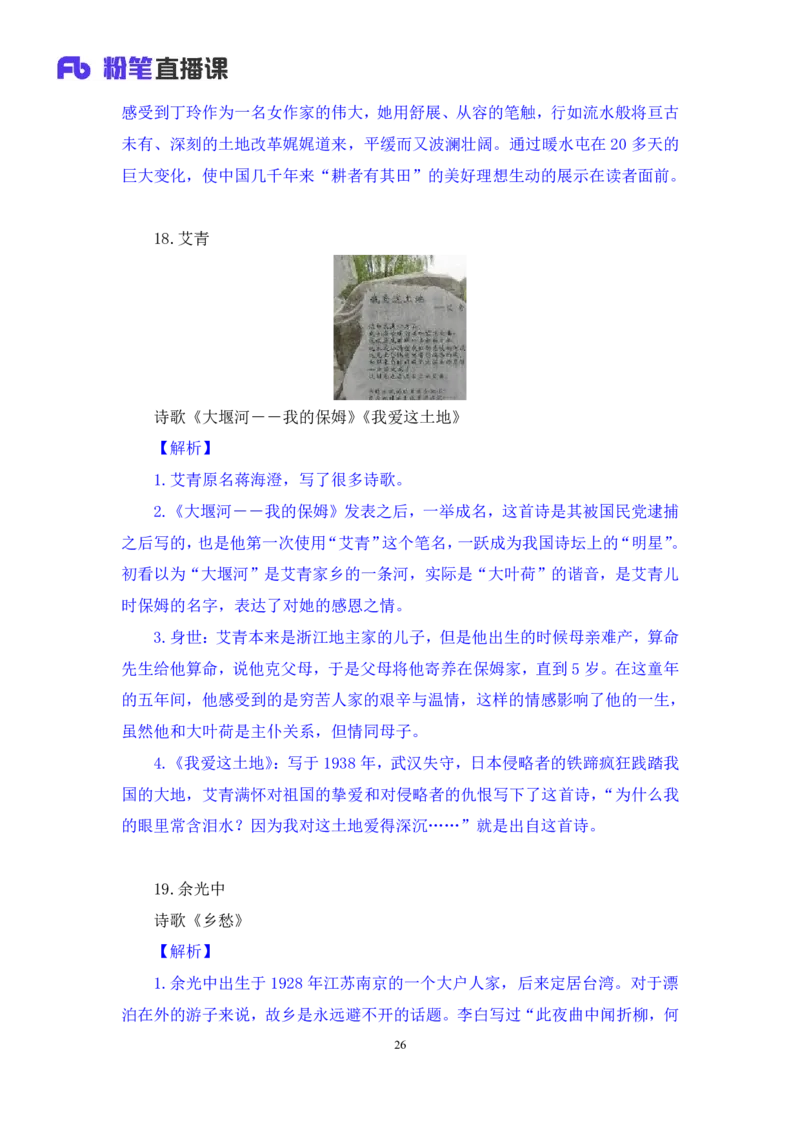 2022.10.11+中国近现代重要文学作品+莫晓霏+（讲义+笔记）（2023常识专项全攻略）_2026考公资料_（10）粉笔_2025粉笔国考省考980（课＋笔记）_粉笔980（25多省）_0.常识高分专项班_讲义