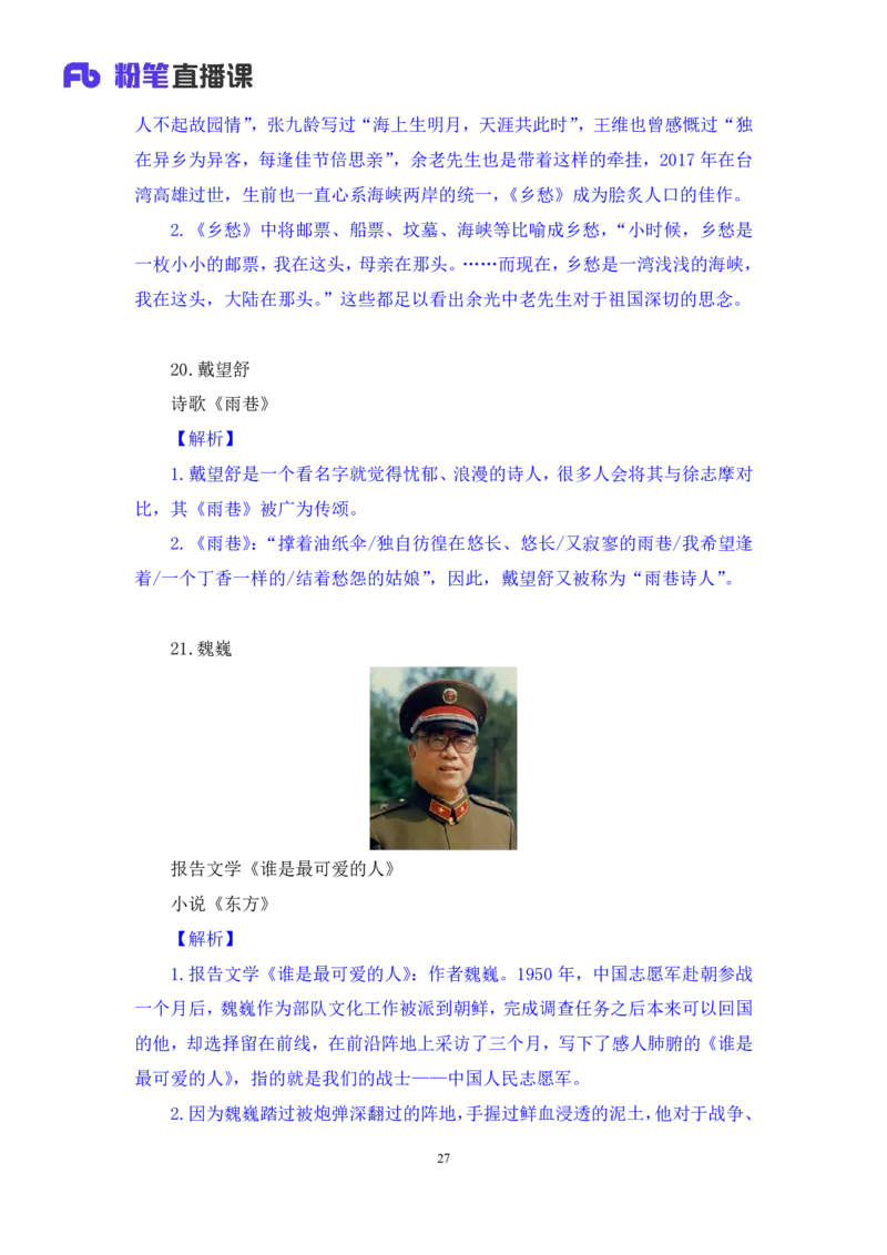 2022.10.11+中国近现代重要文学作品+莫晓霏+（讲义+笔记）（2023常识专项全攻略）_2026考公资料_（10）粉笔_2025粉笔国考省考980（课＋笔记）_粉笔980（25多省）_0.常识高分专项班_讲义