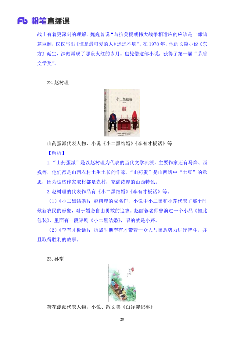 2022.10.11+中国近现代重要文学作品+莫晓霏+（讲义+笔记）（2023常识专项全攻略）_2026考公资料_（10）粉笔_2025粉笔国考省考980（课＋笔记）_粉笔980（25多省）_0.常识高分专项班_讲义