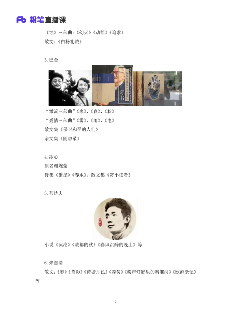 2022.10.11+中国近现代重要文学作品+莫晓霏+（讲义+笔记）（2023常识专项全攻略）_2026考公资料_（10）粉笔_2025粉笔国考省考980（课＋笔记）_粉笔980（25多省）_0.常识高分专项班_讲义