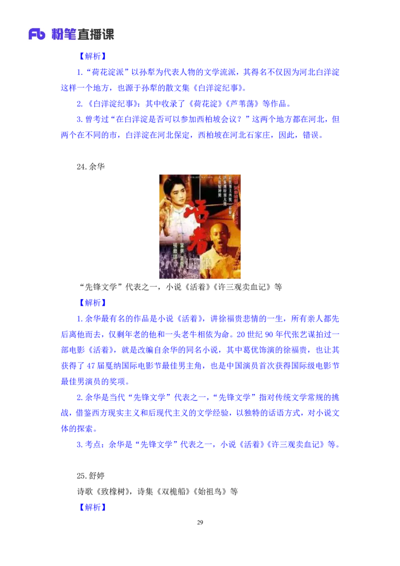 2022.10.11+中国近现代重要文学作品+莫晓霏+（讲义+笔记）（2023常识专项全攻略）_2026考公资料_（10）粉笔_2025粉笔国考省考980（课＋笔记）_粉笔980（25多省）_0.常识高分专项班_讲义