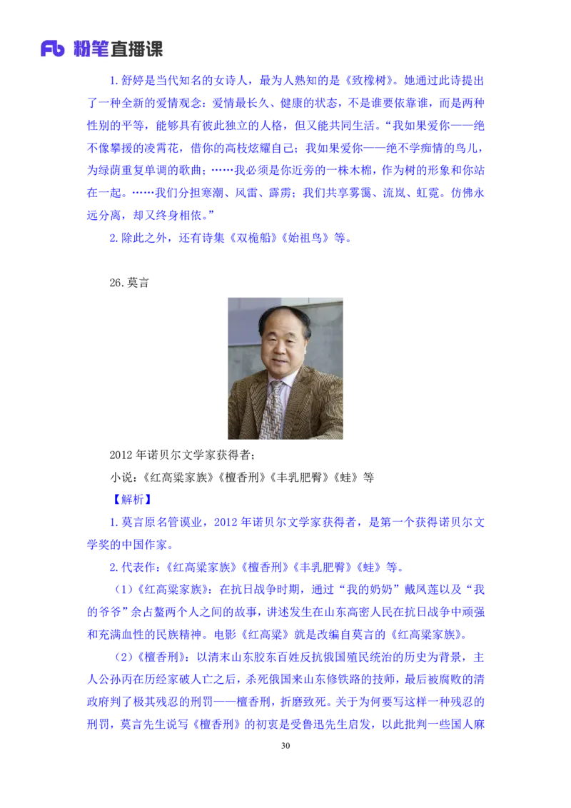 2022.10.11+中国近现代重要文学作品+莫晓霏+（讲义+笔记）（2023常识专项全攻略）_2026考公资料_（10）粉笔_2025粉笔国考省考980（课＋笔记）_粉笔980（25多省）_0.常识高分专项班_讲义