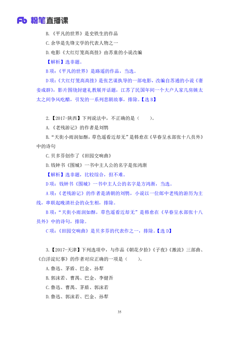 2022.10.11+中国近现代重要文学作品+莫晓霏+（讲义+笔记）（2023常识专项全攻略）_2026考公资料_（10）粉笔_2025粉笔国考省考980（课＋笔记）_粉笔980（25多省）_0.常识高分专项班_讲义