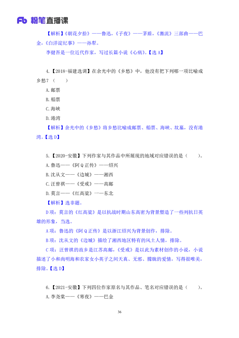 2022.10.11+中国近现代重要文学作品+莫晓霏+（讲义+笔记）（2023常识专项全攻略）_2026考公资料_（10）粉笔_2025粉笔国考省考980（课＋笔记）_粉笔980（25多省）_0.常识高分专项班_讲义