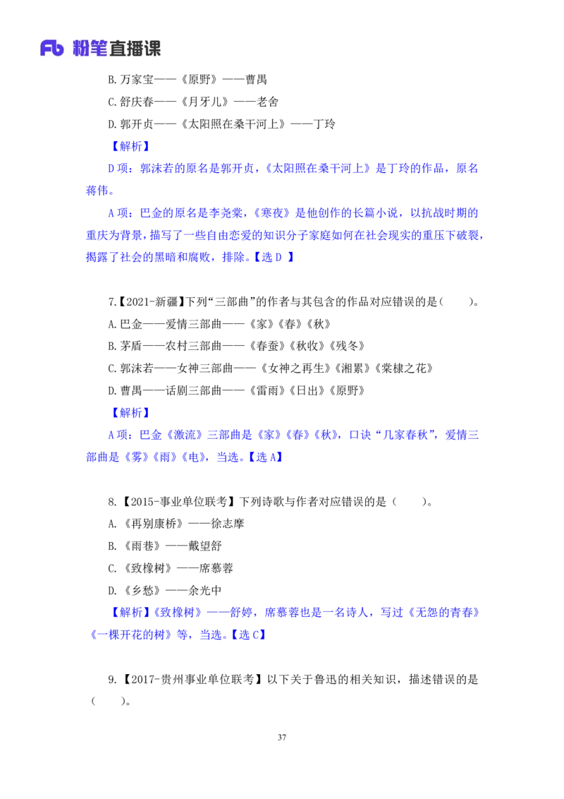 2022.10.11+中国近现代重要文学作品+莫晓霏+（讲义+笔记）（2023常识专项全攻略）_2026考公资料_（10）粉笔_2025粉笔国考省考980（课＋笔记）_粉笔980（25多省）_0.常识高分专项班_讲义