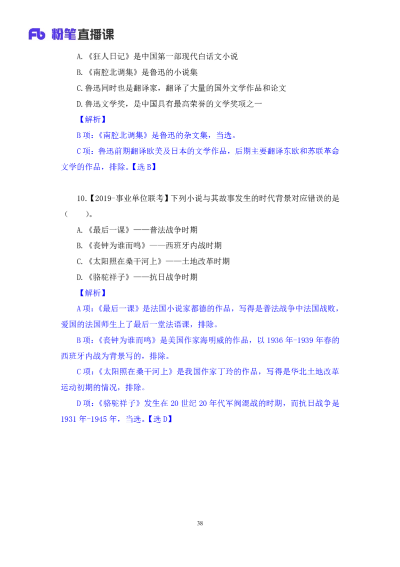 2022.10.11+中国近现代重要文学作品+莫晓霏+（讲义+笔记）（2023常识专项全攻略）_2026考公资料_（10）粉笔_2025粉笔国考省考980（课＋笔记）_粉笔980（25多省）_0.常识高分专项班_讲义