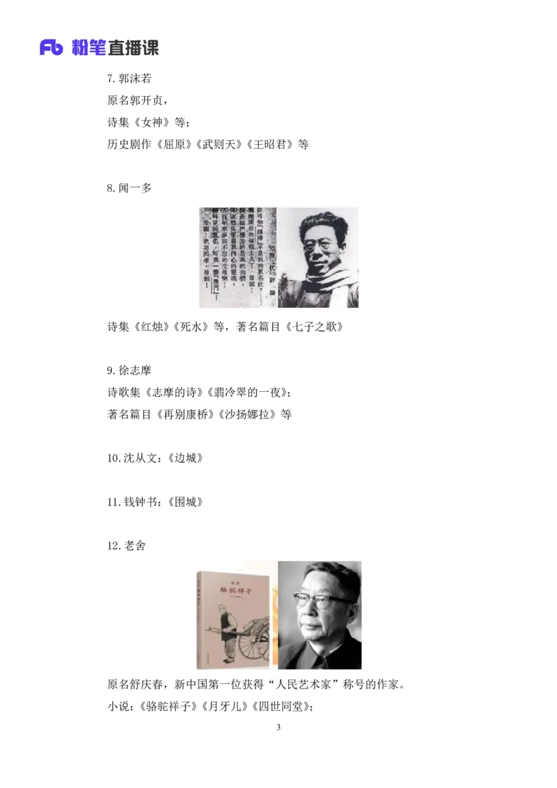 2022.10.11+中国近现代重要文学作品+莫晓霏+（讲义+笔记）（2023常识专项全攻略）_2026考公资料_（10）粉笔_2025粉笔国考省考980（课＋笔记）_粉笔980（25多省）_0.常识高分专项班_讲义