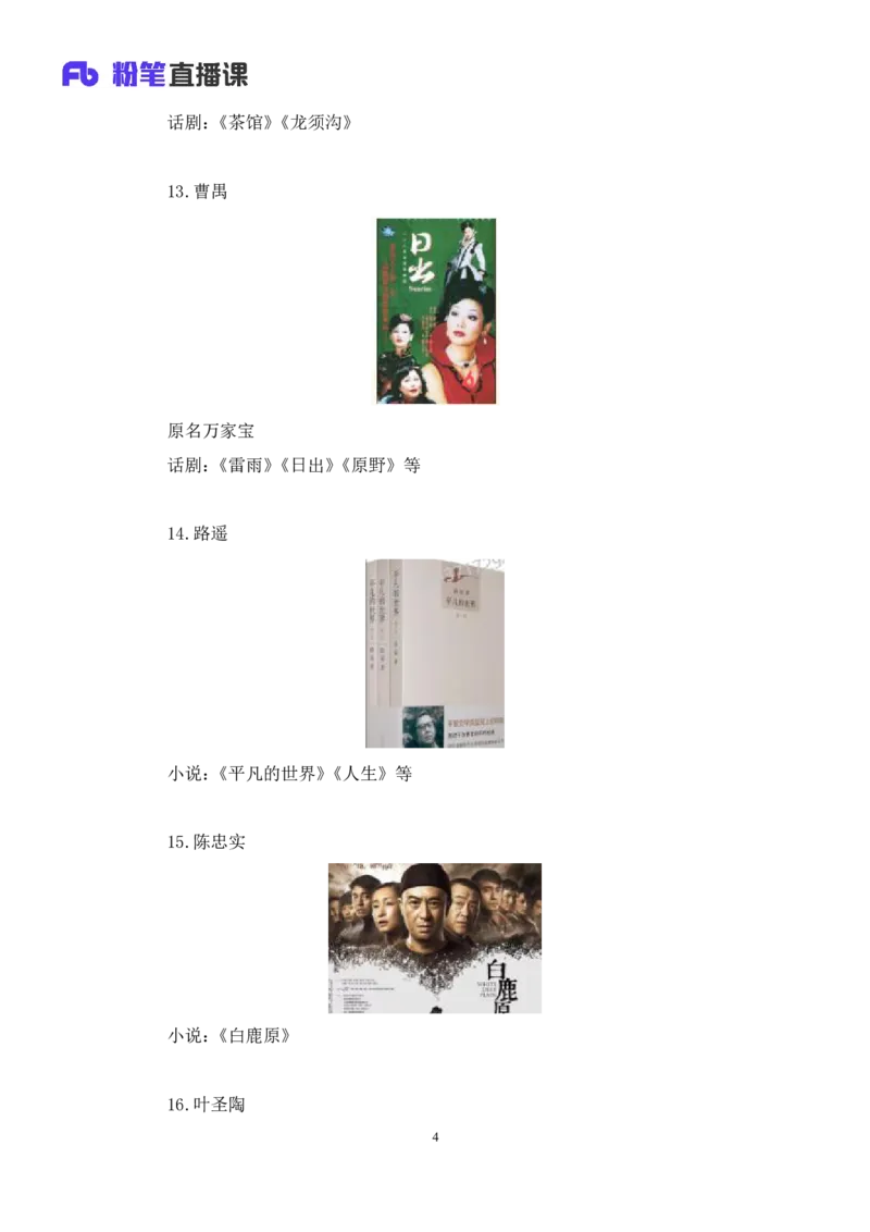 2022.10.11+中国近现代重要文学作品+莫晓霏+（讲义+笔记）（2023常识专项全攻略）_2026考公资料_（10）粉笔_2025粉笔国考省考980（课＋笔记）_粉笔980（25多省）_0.常识高分专项班_讲义