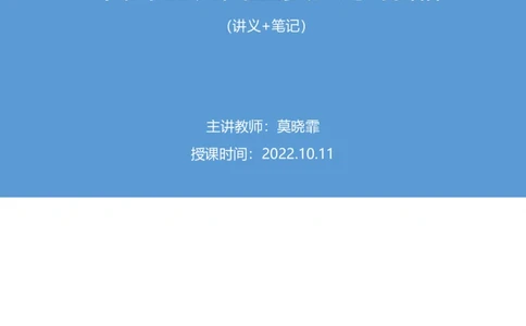 2022.10.11+中国近现代重要文学作品+莫晓霏+（讲义+笔记）（2023常识专项全攻略）_2026考公资料_（10）粉笔_2025粉笔国考省考980（课＋笔记）_粉笔980（25多省）_0.常识高分专项班_讲义
