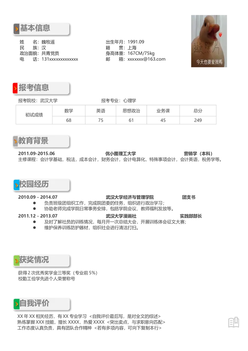 考研复试调剂个人简历模板11（英文模板）_26考研复试_10考研复试资料25_考研复试简历模板