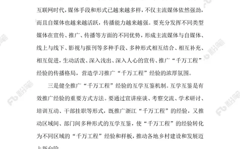 2023.08.23&ldquo;千万工程&rdquo;_2026考公资料_（10）粉笔_2025粉笔国考省考980（课＋笔记）_粉笔980（25多省）_1、粉笔时政_2、F晨读时政_2023年_08月