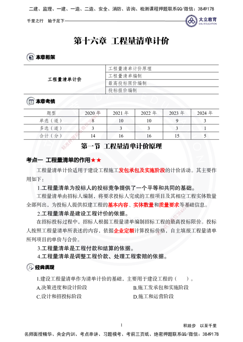 2025年一建《经济》夯实第16~20章_2026年一级建造师_2026年一建经济_2025年一建经济SVIP_02-基础精讲✿高端面授✿深度强化_32-经济《面授精讲直播》蒋仲轩DL_讲义