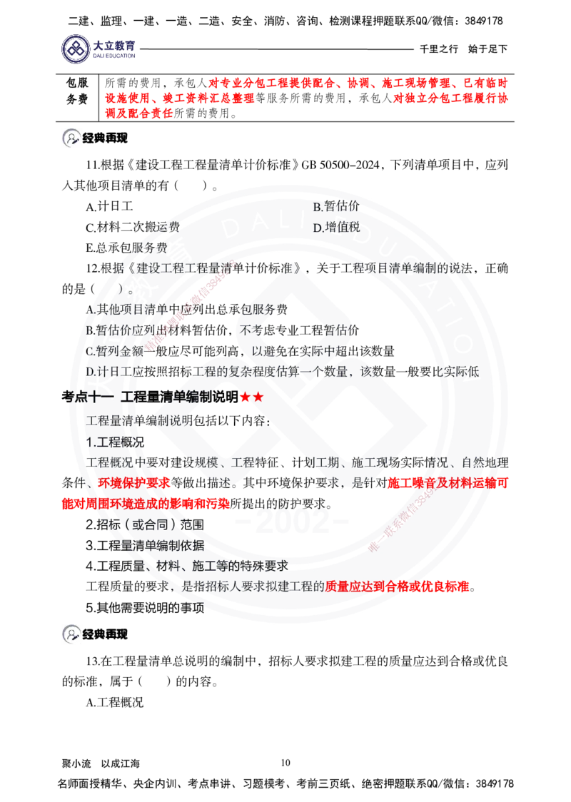 2025年一建《经济》夯实第16~20章_2026年一级建造师_2026年一建经济_2025年一建经济SVIP_02-基础精讲✿高端面授✿深度强化_32-经济《面授精讲直播》蒋仲轩DL_讲义