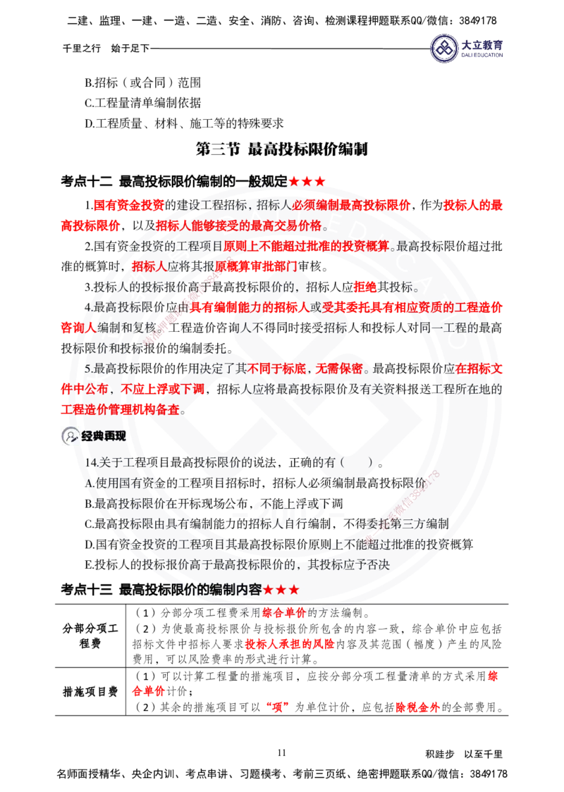 2025年一建《经济》夯实第16~20章_2026年一级建造师_2026年一建经济_2025年一建经济SVIP_02-基础精讲✿高端面授✿深度强化_32-经济《面授精讲直播》蒋仲轩DL_讲义