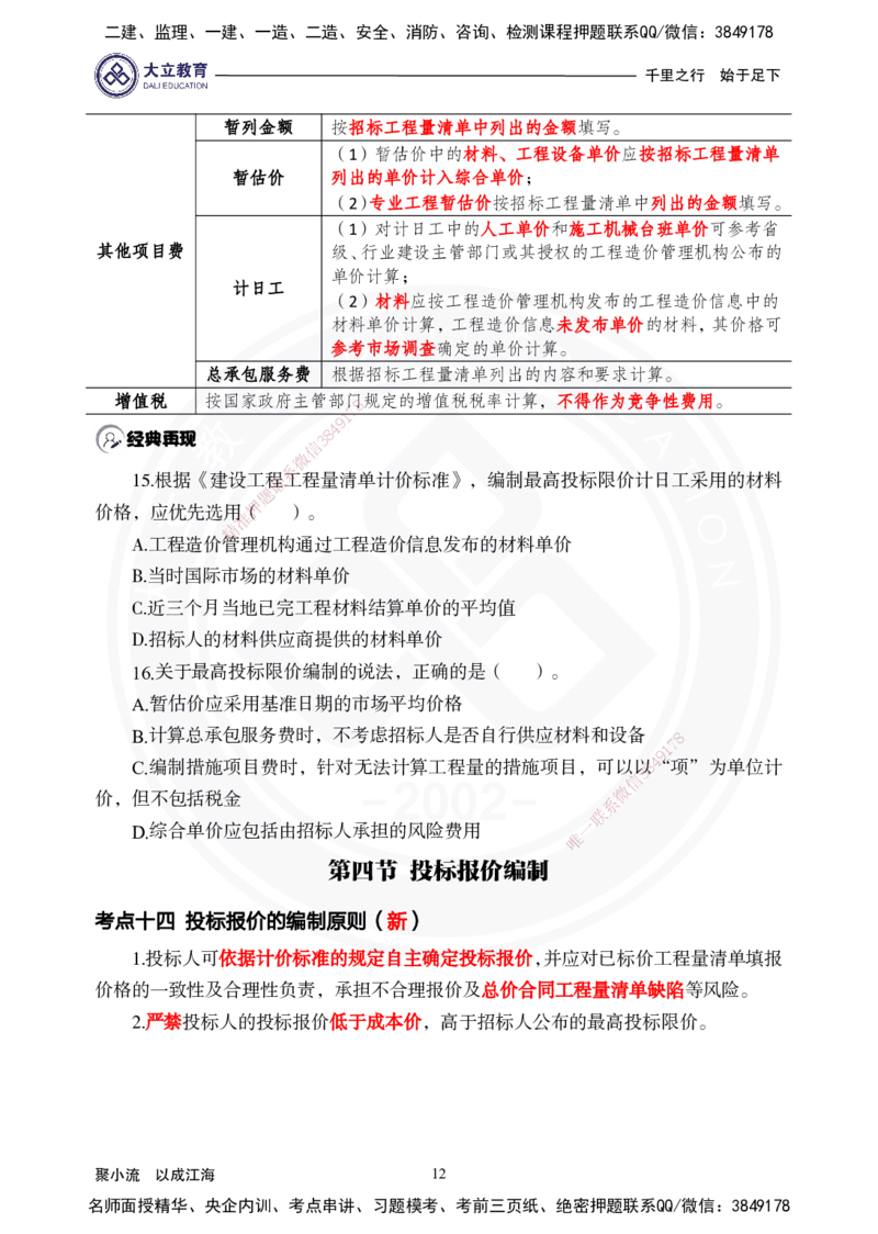 2025年一建《经济》夯实第16~20章_2026年一级建造师_2026年一建经济_2025年一建经济SVIP_02-基础精讲✿高端面授✿深度强化_32-经济《面授精讲直播》蒋仲轩DL_讲义