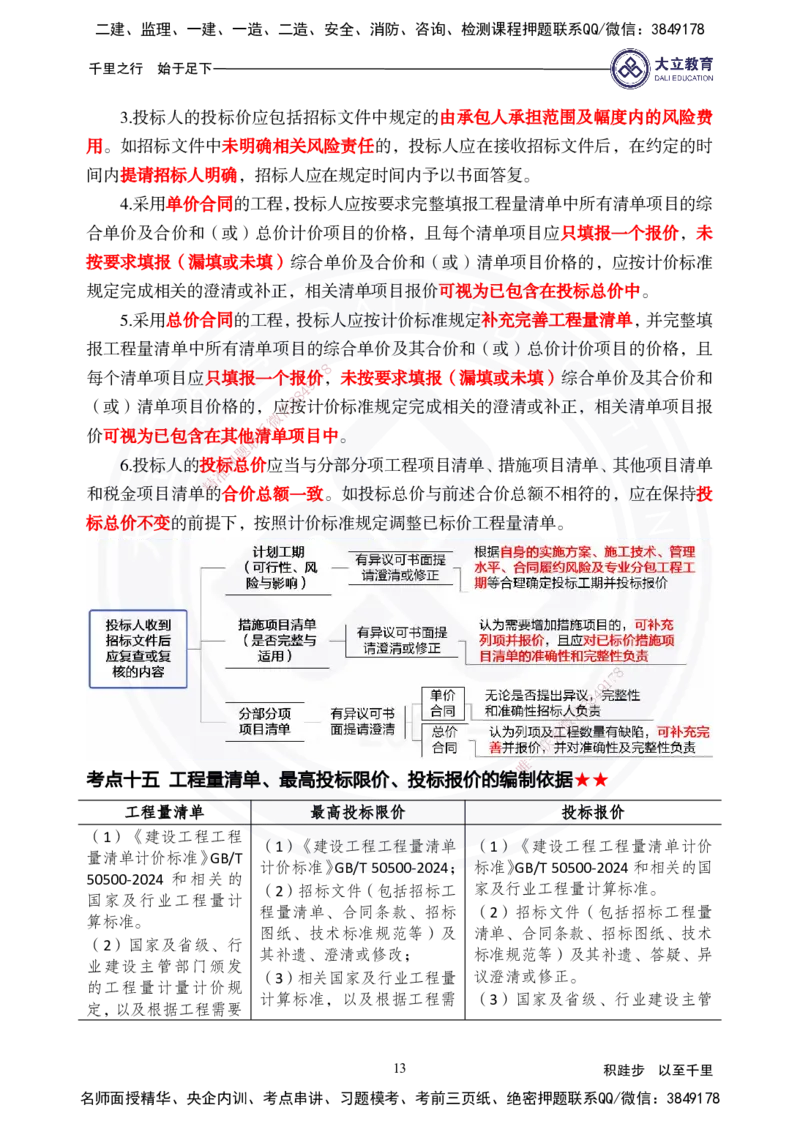 2025年一建《经济》夯实第16~20章_2026年一级建造师_2026年一建经济_2025年一建经济SVIP_02-基础精讲✿高端面授✿深度强化_32-经济《面授精讲直播》蒋仲轩DL_讲义
