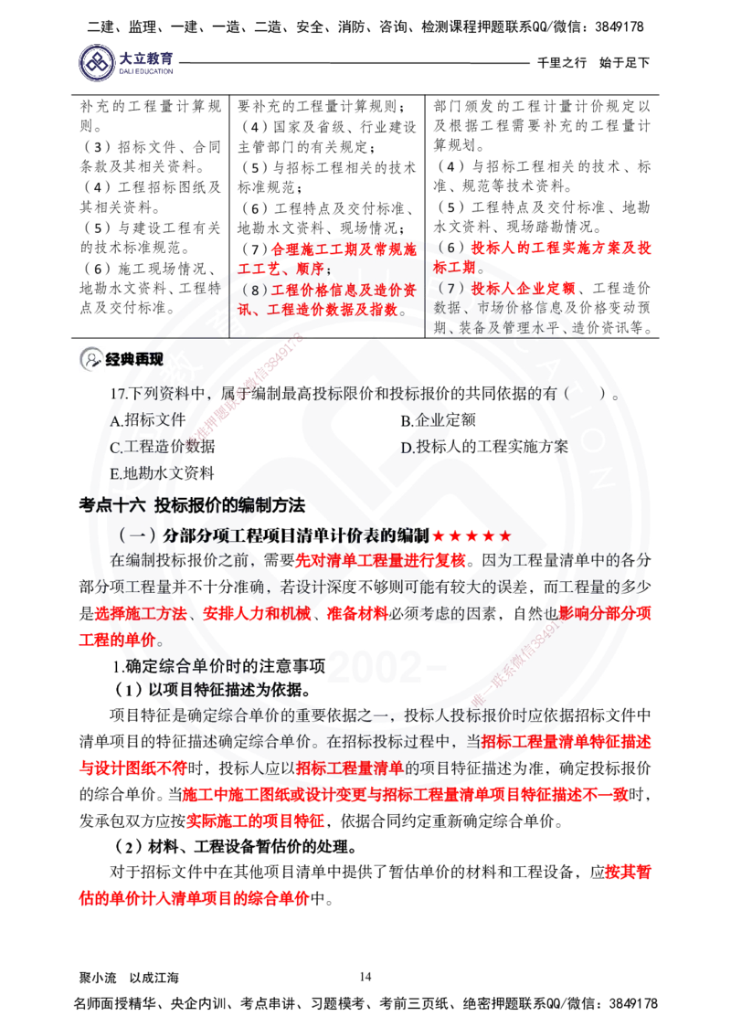 2025年一建《经济》夯实第16~20章_2026年一级建造师_2026年一建经济_2025年一建经济SVIP_02-基础精讲✿高端面授✿深度强化_32-经济《面授精讲直播》蒋仲轩DL_讲义