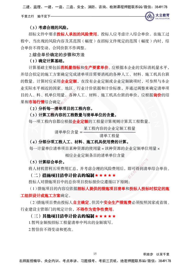 2025年一建《经济》夯实第16~20章_2026年一级建造师_2026年一建经济_2025年一建经济SVIP_02-基础精讲✿高端面授✿深度强化_32-经济《面授精讲直播》蒋仲轩DL_讲义