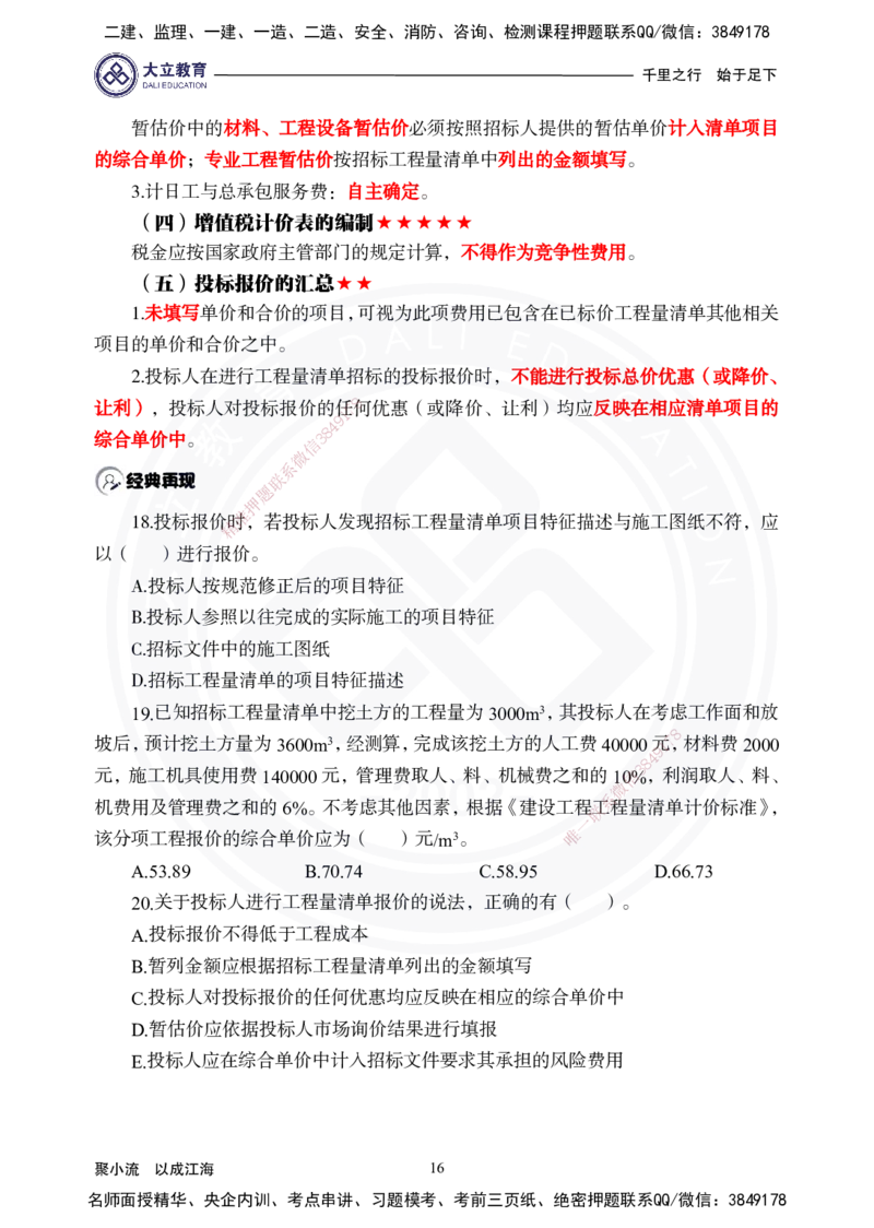 2025年一建《经济》夯实第16~20章_2026年一级建造师_2026年一建经济_2025年一建经济SVIP_02-基础精讲✿高端面授✿深度强化_32-经济《面授精讲直播》蒋仲轩DL_讲义