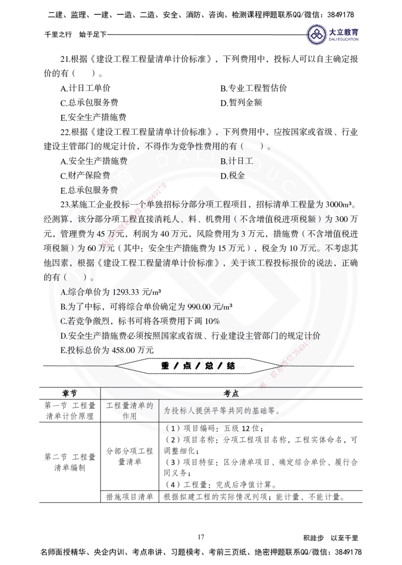 2025年一建《经济》夯实第16~20章_2026年一级建造师_2026年一建经济_2025年一建经济SVIP_02-基础精讲✿高端面授✿深度强化_32-经济《面授精讲直播》蒋仲轩DL_讲义