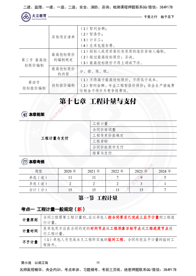 2025年一建《经济》夯实第16~20章_2026年一级建造师_2026年一建经济_2025年一建经济SVIP_02-基础精讲✿高端面授✿深度强化_32-经济《面授精讲直播》蒋仲轩DL_讲义