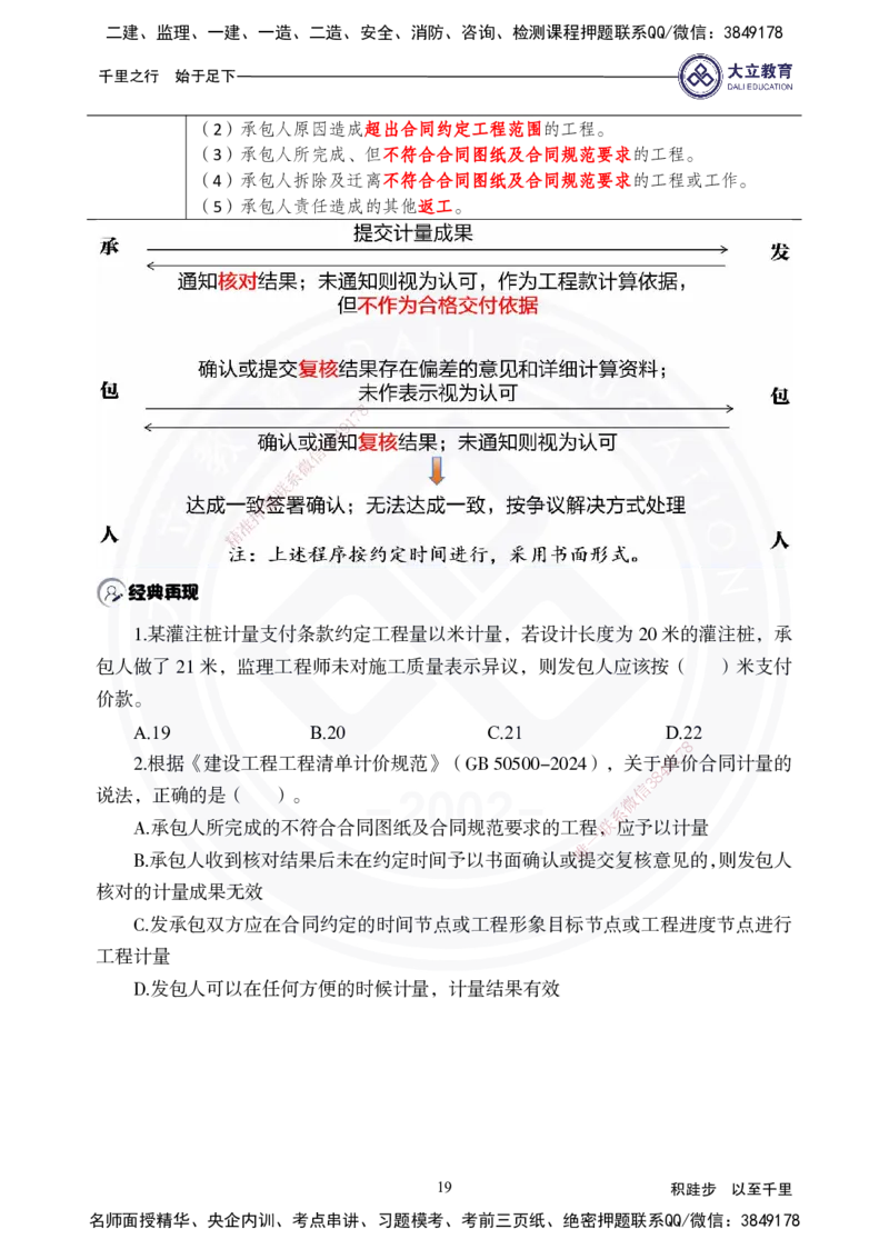 2025年一建《经济》夯实第16~20章_2026年一级建造师_2026年一建经济_2025年一建经济SVIP_02-基础精讲✿高端面授✿深度强化_32-经济《面授精讲直播》蒋仲轩DL_讲义
