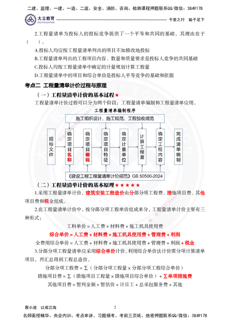 2025年一建《经济》夯实第16~20章_2026年一级建造师_2026年一建经济_2025年一建经济SVIP_02-基础精讲✿高端面授✿深度强化_32-经济《面授精讲直播》蒋仲轩DL_讲义