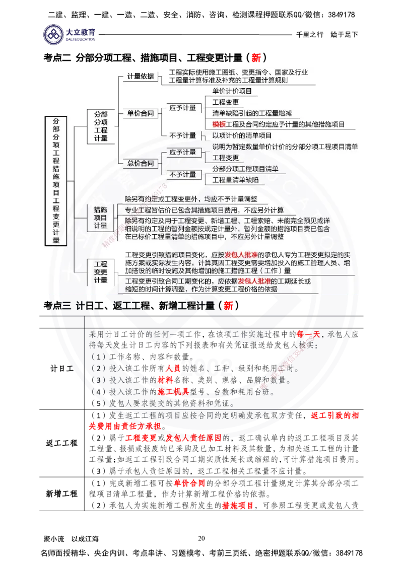 2025年一建《经济》夯实第16~20章_2026年一级建造师_2026年一建经济_2025年一建经济SVIP_02-基础精讲✿高端面授✿深度强化_32-经济《面授精讲直播》蒋仲轩DL_讲义