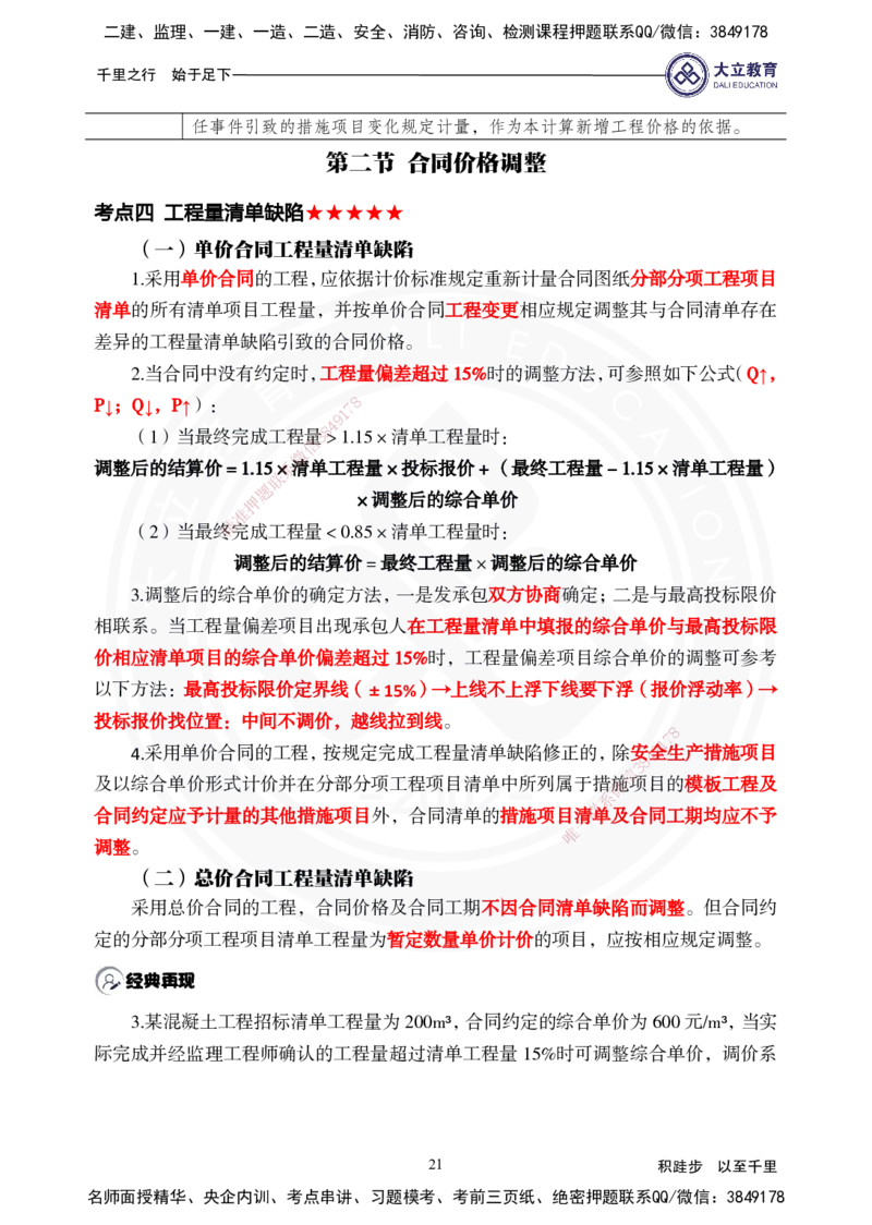2025年一建《经济》夯实第16~20章_2026年一级建造师_2026年一建经济_2025年一建经济SVIP_02-基础精讲✿高端面授✿深度强化_32-经济《面授精讲直播》蒋仲轩DL_讲义