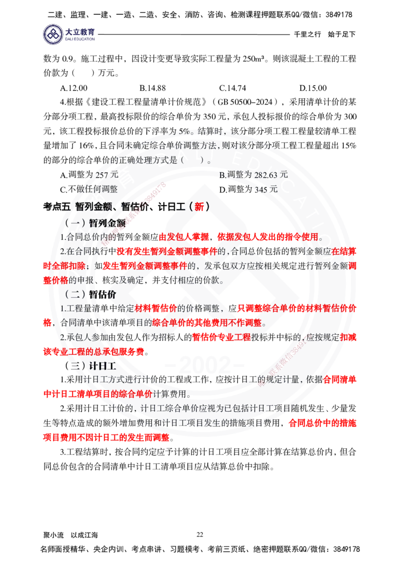 2025年一建《经济》夯实第16~20章_2026年一级建造师_2026年一建经济_2025年一建经济SVIP_02-基础精讲✿高端面授✿深度强化_32-经济《面授精讲直播》蒋仲轩DL_讲义