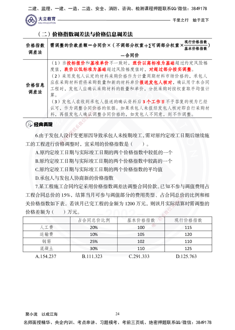 2025年一建《经济》夯实第16~20章_2026年一级建造师_2026年一建经济_2025年一建经济SVIP_02-基础精讲✿高端面授✿深度强化_32-经济《面授精讲直播》蒋仲轩DL_讲义