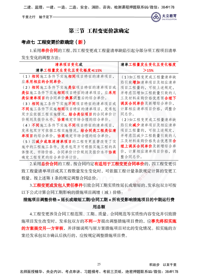 2025年一建《经济》夯实第16~20章_2026年一级建造师_2026年一建经济_2025年一建经济SVIP_02-基础精讲✿高端面授✿深度强化_32-经济《面授精讲直播》蒋仲轩DL_讲义