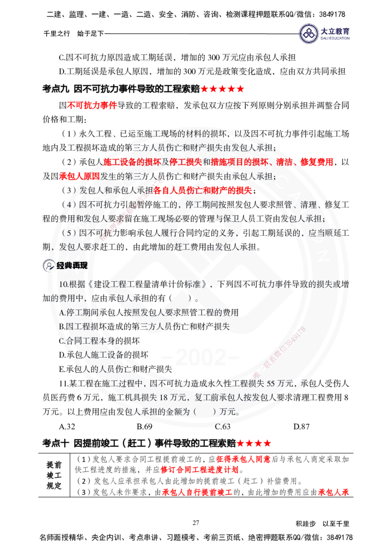 2025年一建《经济》夯实第16~20章_2026年一级建造师_2026年一建经济_2025年一建经济SVIP_02-基础精讲✿高端面授✿深度强化_32-经济《面授精讲直播》蒋仲轩DL_讲义