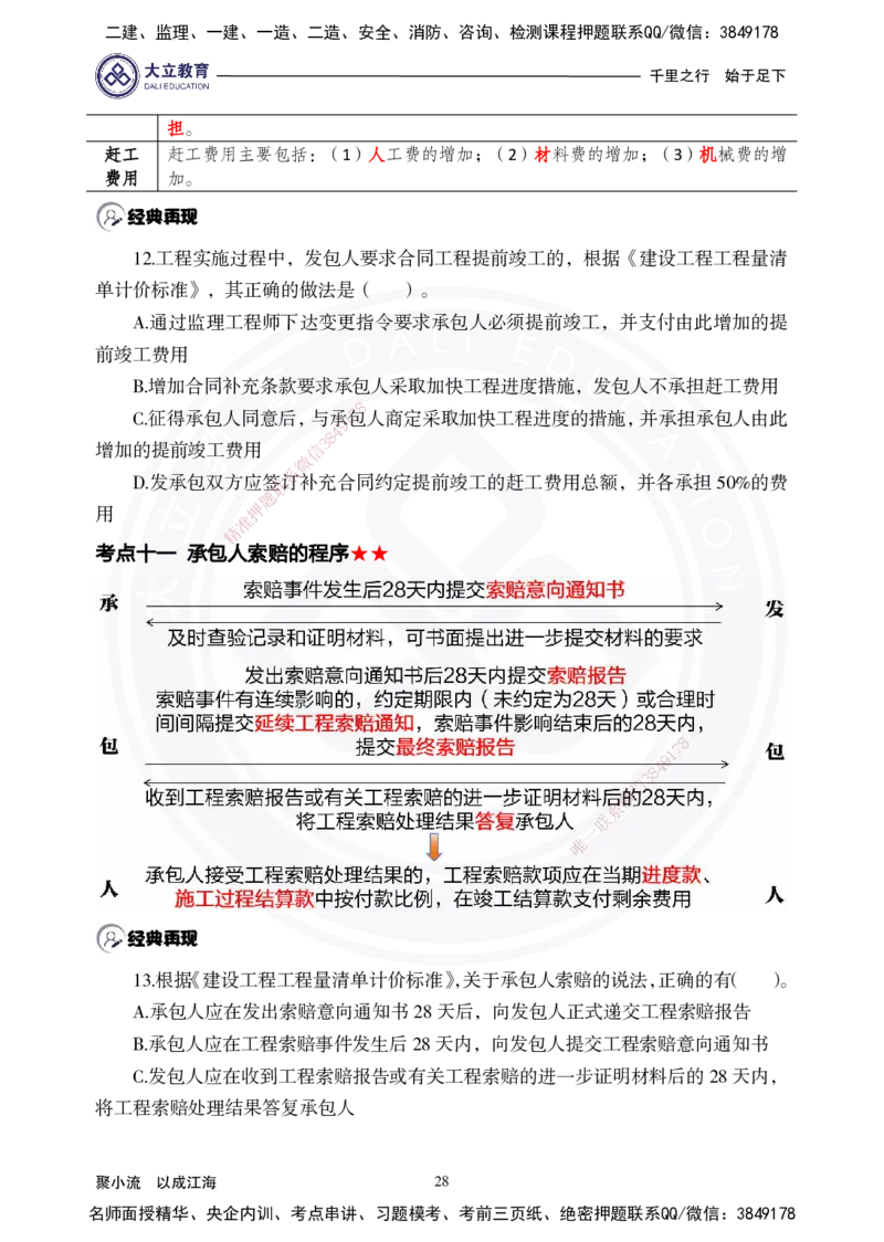 2025年一建《经济》夯实第16~20章_2026年一级建造师_2026年一建经济_2025年一建经济SVIP_02-基础精讲✿高端面授✿深度强化_32-经济《面授精讲直播》蒋仲轩DL_讲义
