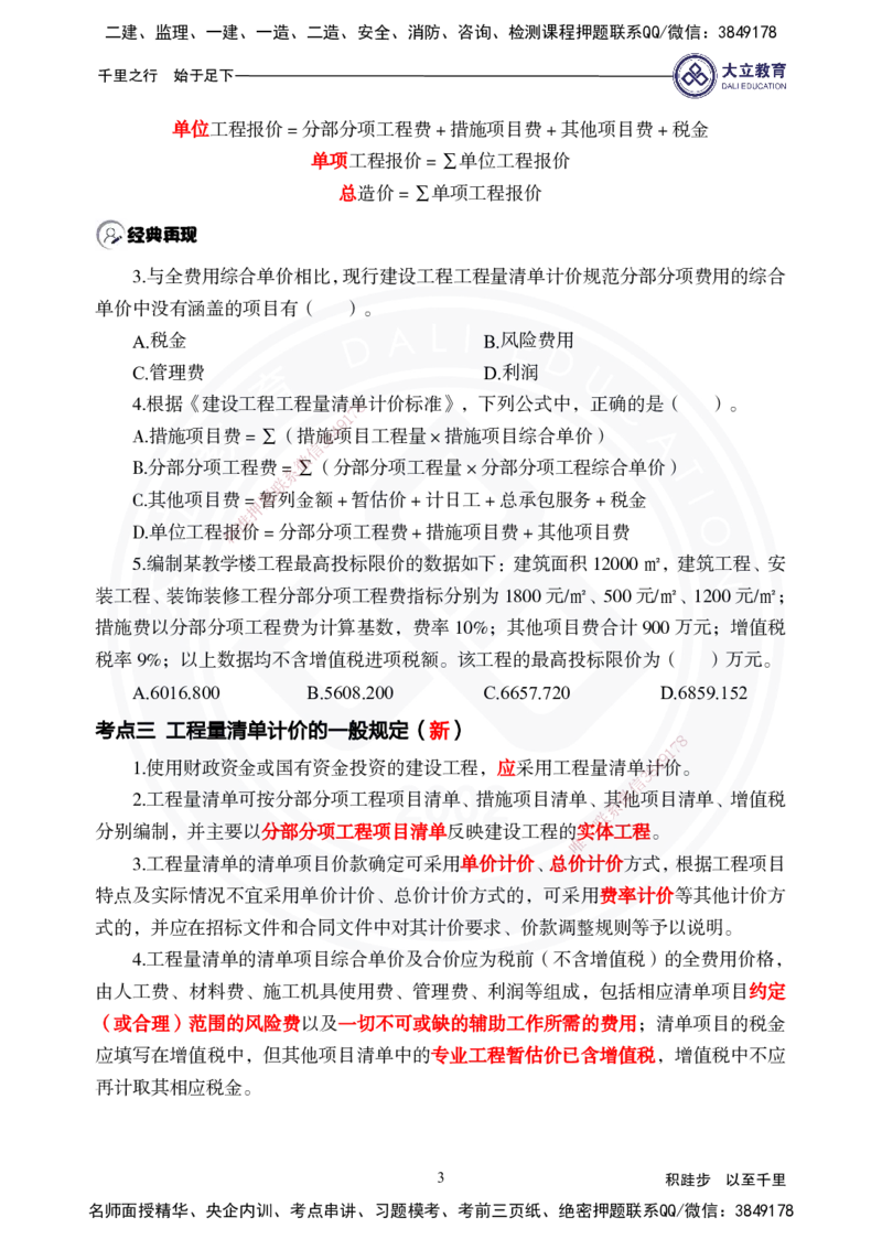 2025年一建《经济》夯实第16~20章_2026年一级建造师_2026年一建经济_2025年一建经济SVIP_02-基础精讲✿高端面授✿深度强化_32-经济《面授精讲直播》蒋仲轩DL_讲义